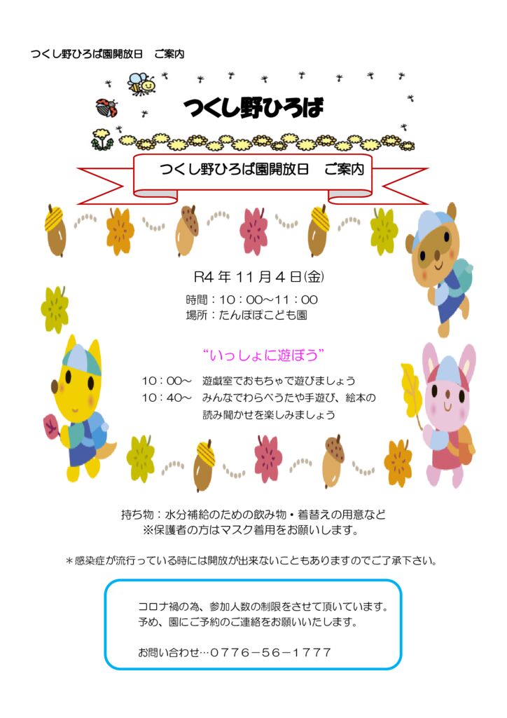 2022年11月の園開放