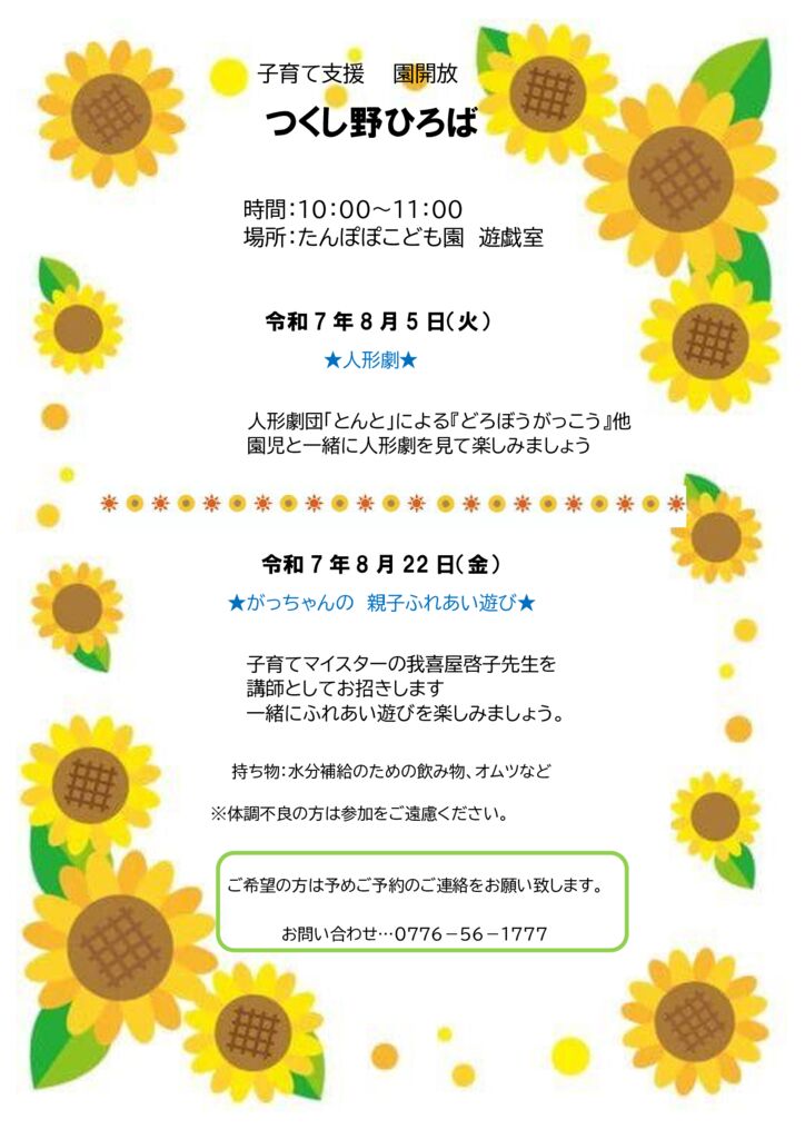 園開放のお知らせ