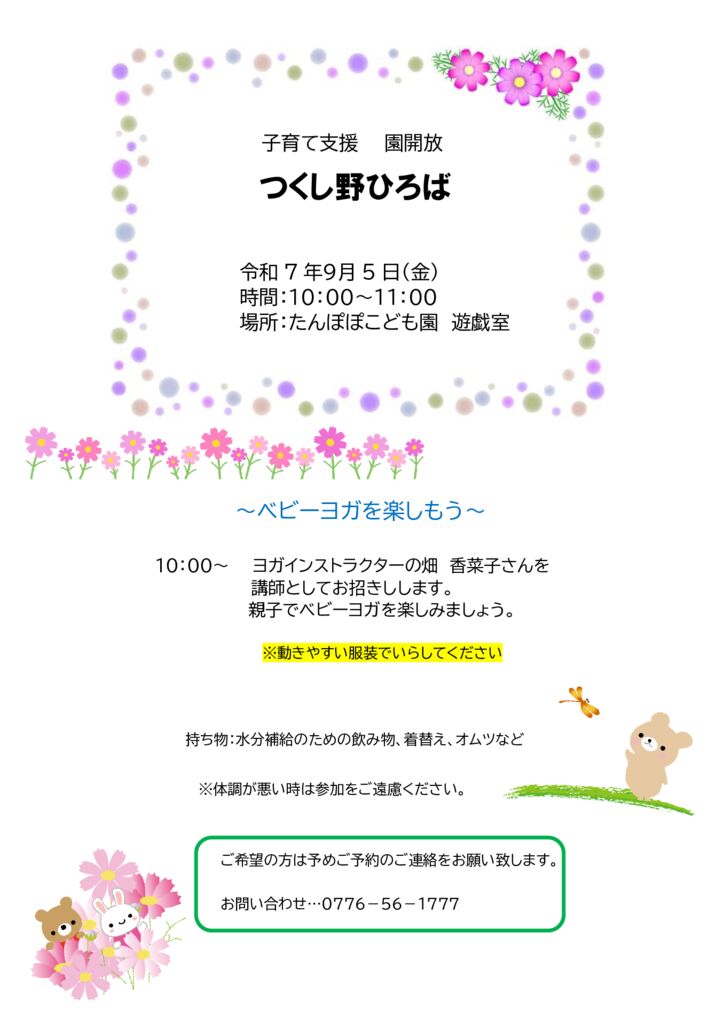 園開放のお知らせ