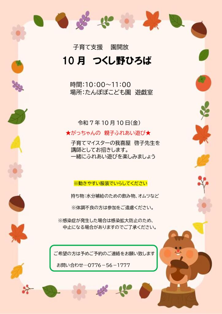 園開放のお知らせ