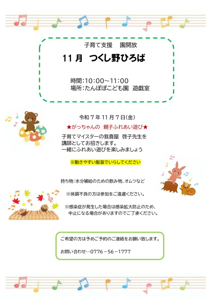 11月案内のサムネイル