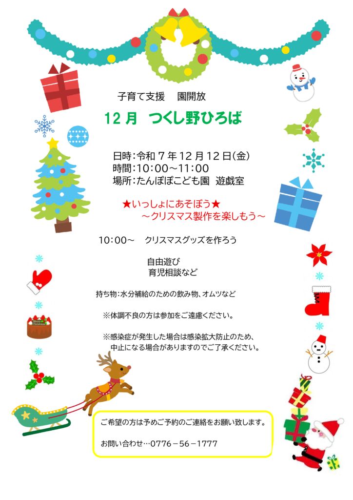 12月　園開放のお知らせ