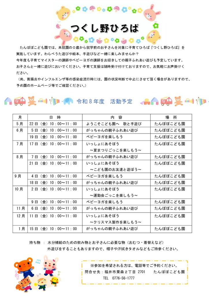 園開放年間計画　令和8年度のサムネイル