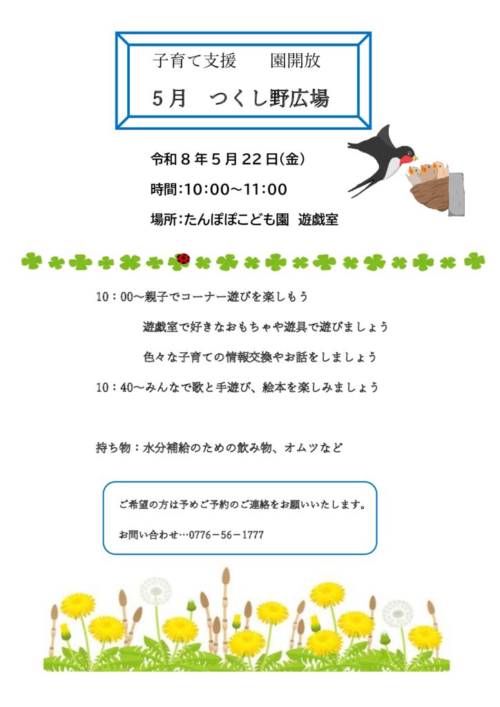 園開放のお知らせ