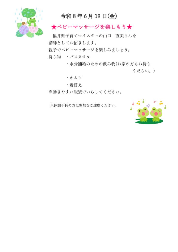 園開放のお知らせ