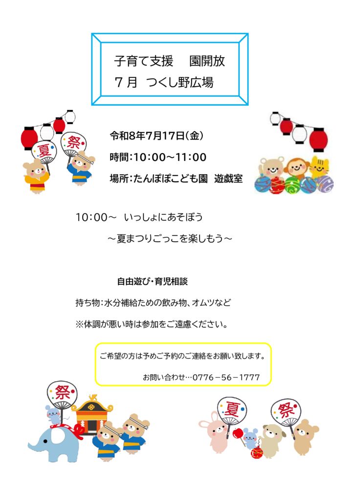 ７月のサムネイル